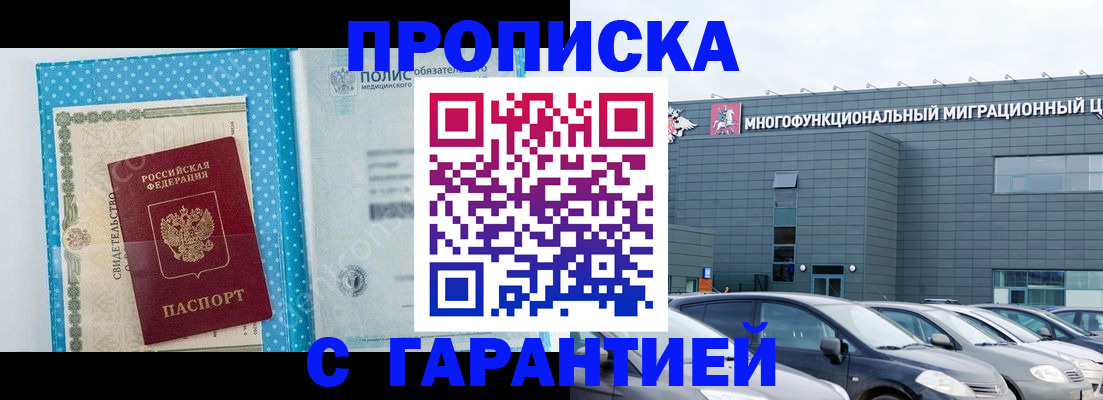 прописка ребенка в Топках