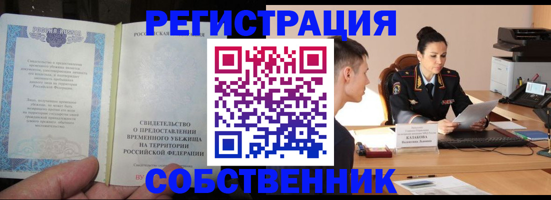 временная прописка в Топках